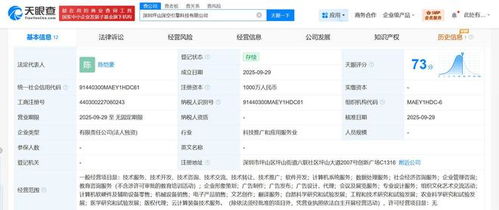 火山引擎在深圳成立科技公司，布局软硬件零售业务
