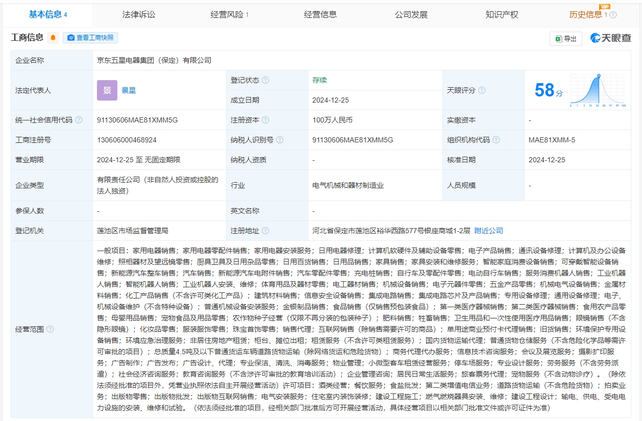 京东五星电器在保定成立新公司，注册资本100万元进军计算机软硬件零售市场
