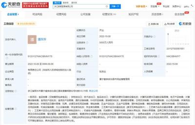 古茗奶茶多元化布局再下一城 浙江成立贸易公司，剑指科技零售新赛道