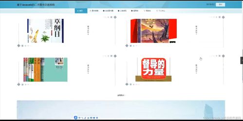 基于Python Flask的二手图书零售系统设计与实现