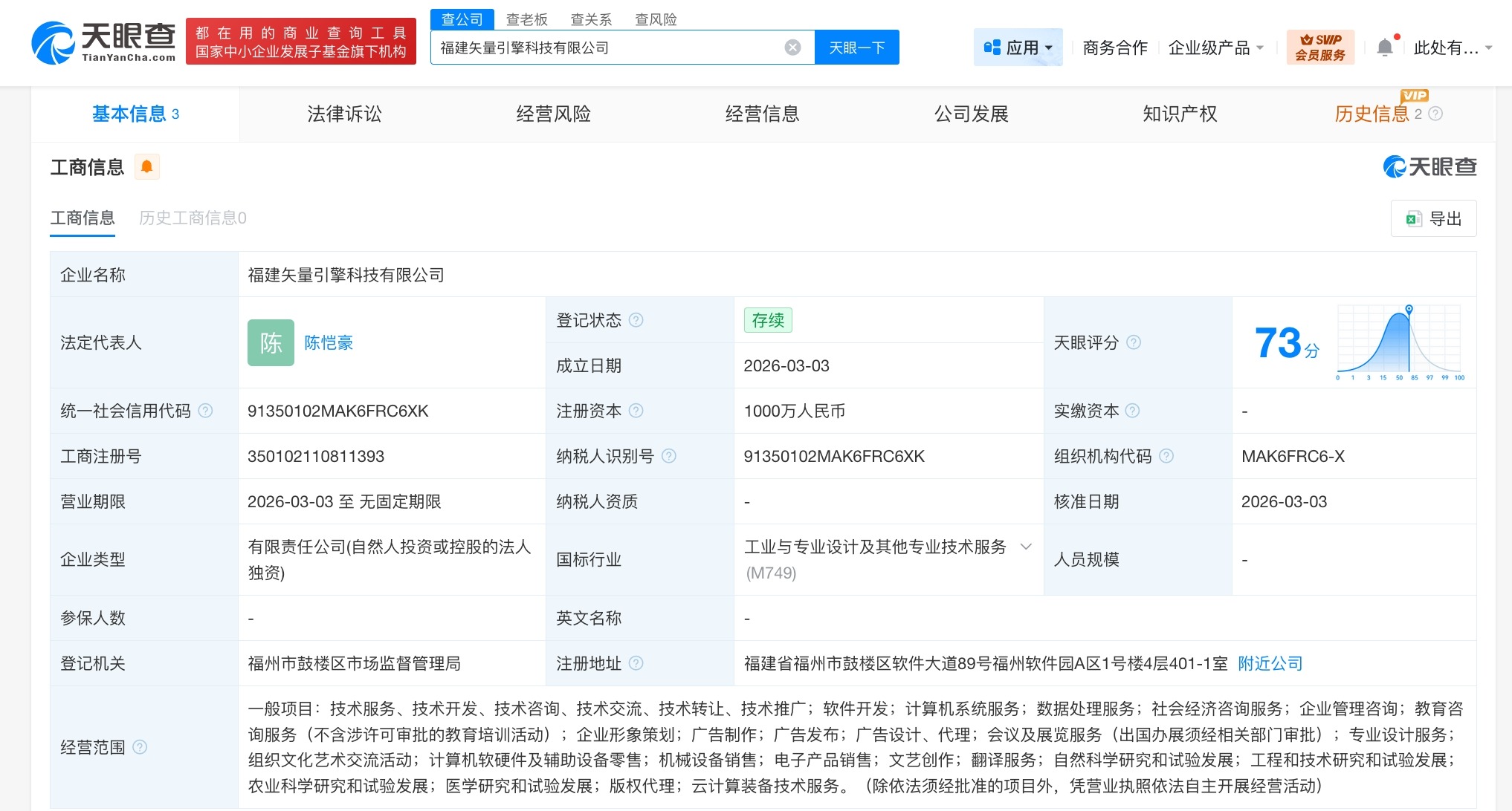 火山引擎深耕福建 设立新公司，布局计算机软硬件零售市场