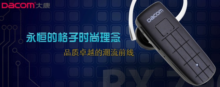 解放双耳的自由派 DACOM大康K602蓝牙耳机深度体验